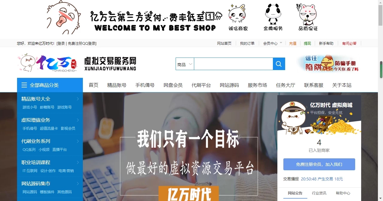 图片[2]丨友价互站网源码商城PHP源码交易平台 完整带手机版源码网系统源码丨黑盾网络资源网-互联网分享平台丨源码交易丨源码下载丨技术教程丨架设教程丨端游源码丨页游源码丨手游源码…