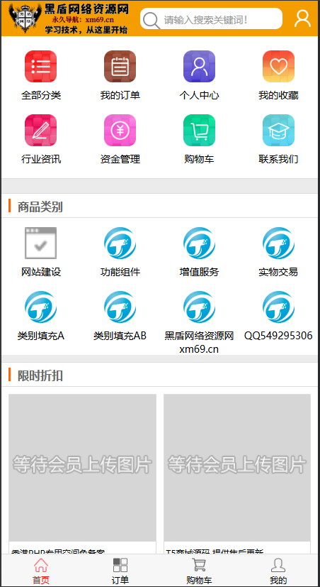 图片[5]丨友价互站网源码商城PHP源码交易平台 完整带手机版源码网系统源码丨黑盾网络资源网-互联网分享平台丨源码交易丨源码下载丨技术教程丨架设教程丨端游源码丨页游源码丨手游源码…
