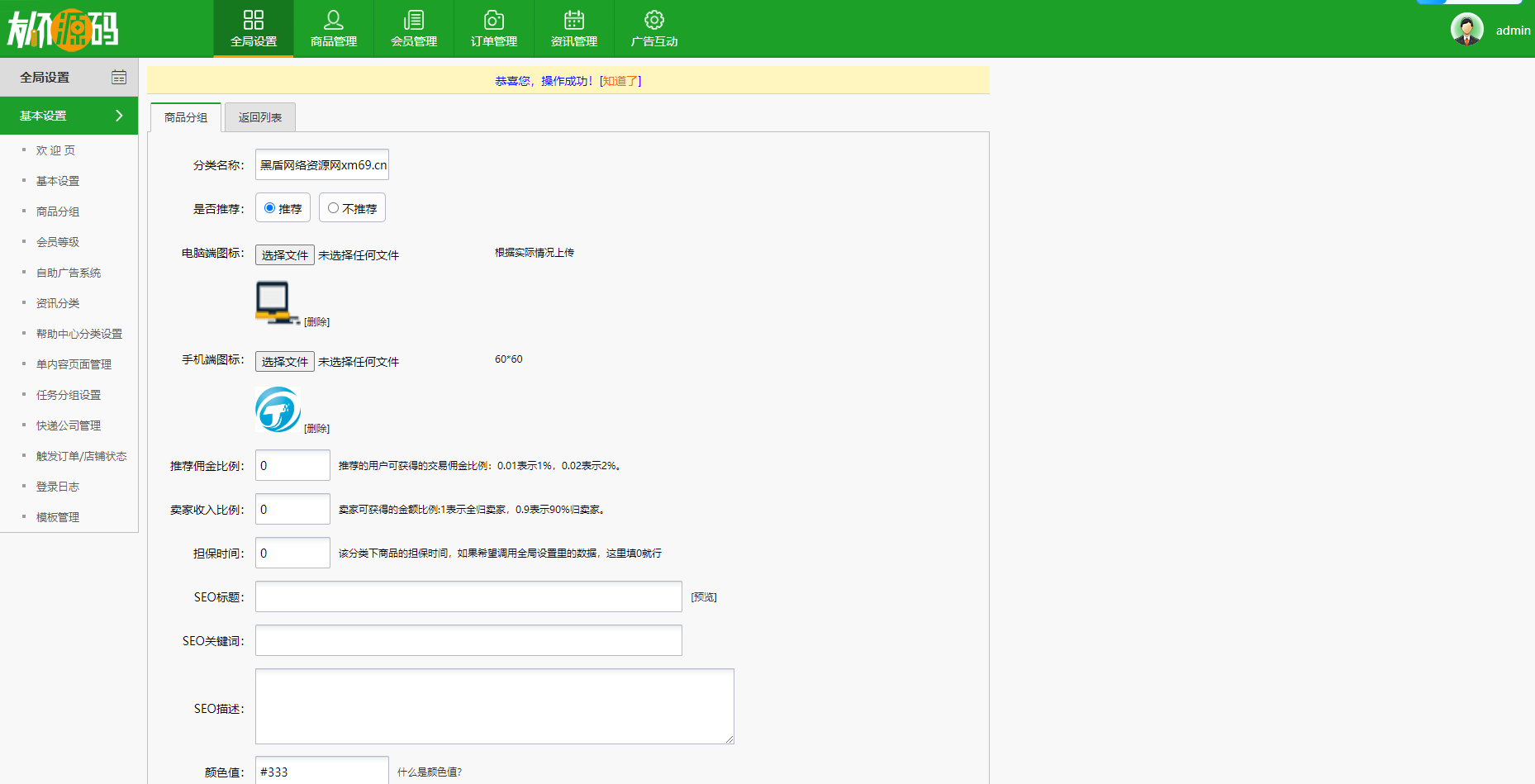 图片[7]丨友价互站网源码商城PHP源码交易平台 完整带手机版源码网系统源码丨黑盾网络资源网-互联网分享平台丨源码交易丨源码下载丨技术教程丨架设教程丨端游源码丨页游源码丨手游源码…