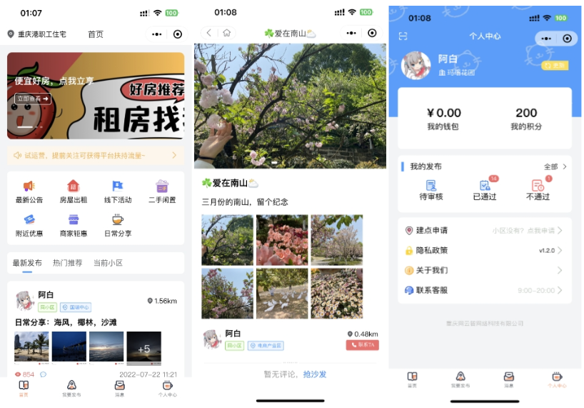 同城论坛发布社区系统源码 二手闲置 房屋出租 全开源丨黑盾网络资源网-互联网分享平台丨源码交易丨源码下载丨技术教程丨架设教程丨端游源码丨页游源码丨手游源码…