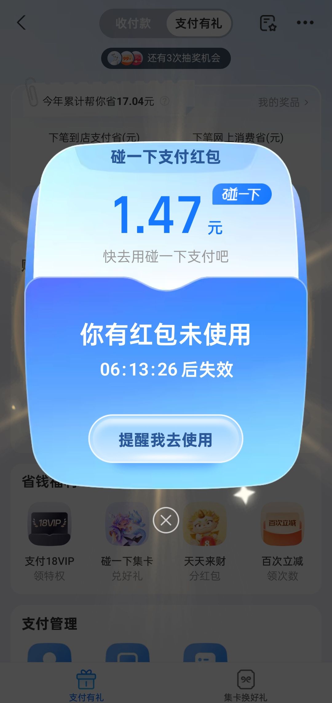 支付宝支付有礼领最高15元碰一下红包丨黑盾网络资源网-互联网分享平台丨源码交易丨源码下载丨技术教程丨架设教程丨端游源码丨页游源码丨手游源码…