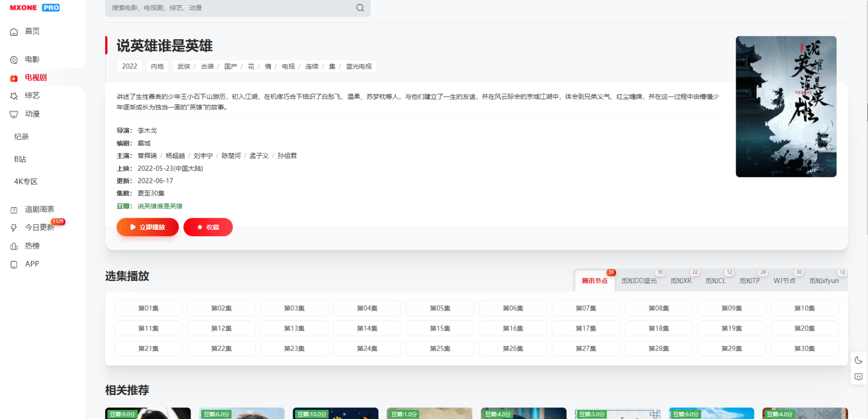 图片[2]丨苹果CMS V10模版 MXProV4.5自适应视频主题源码丨黑盾网络资源网-互联网分享平台丨源码交易丨源码下载丨技术教程丨架设教程丨端游源码丨页游源码丨手游源码…