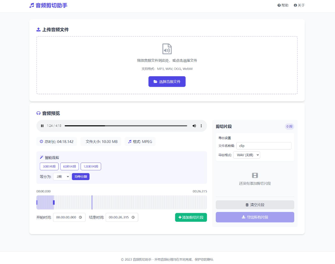 音频在线剪切助手网页版源码丨黑盾网络资源网-互联网分享平台丨源码交易丨源码下载丨技术教程丨架设教程丨端游源码丨页游源码丨手游源码…