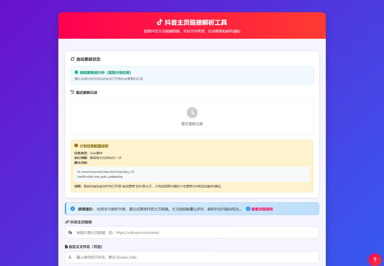 抖音主页解析源码 v3.0丨黑盾网络资源网-互联网分享平台丨源码交易丨源码下载丨技术教程丨架设教程丨端游源码丨页游源码丨手游源码…