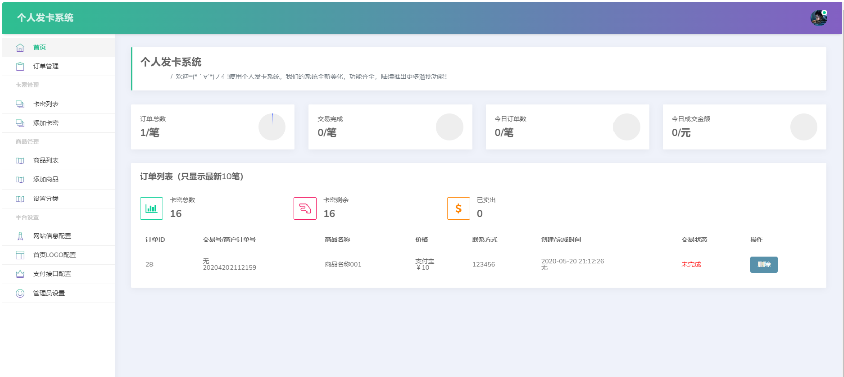 图片[3]丨开源简约个人发卡系统源码丨黑盾网络资源网-互联网分享平台丨源码交易丨源码下载丨技术教程丨架设教程丨端游源码丨页游源码丨手游源码…
