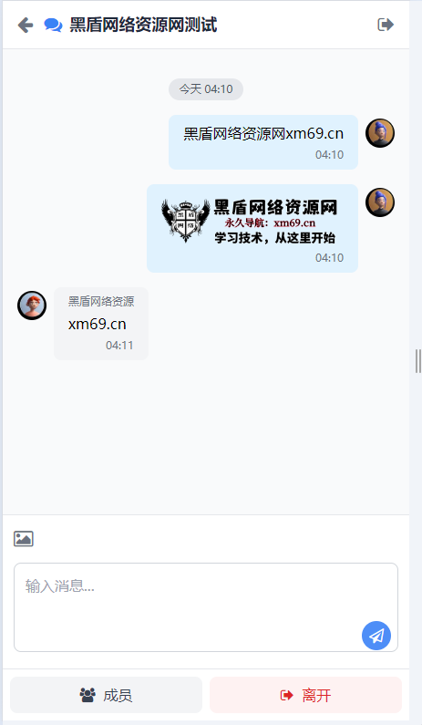 图片[2]丨PHP网页在线聊天室源码支持群聊搭建，在线聊天丨黑盾网络资源网-互联网分享平台丨源码交易丨源码下载丨技术教程丨架设教程丨端游源码丨页游源码丨手游源码…