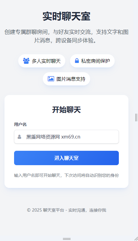 图片[3]丨PHP网页在线聊天室源码支持群聊搭建，在线聊天丨黑盾网络资源网-互联网分享平台丨源码交易丨源码下载丨技术教程丨架设教程丨端游源码丨页游源码丨手游源码…