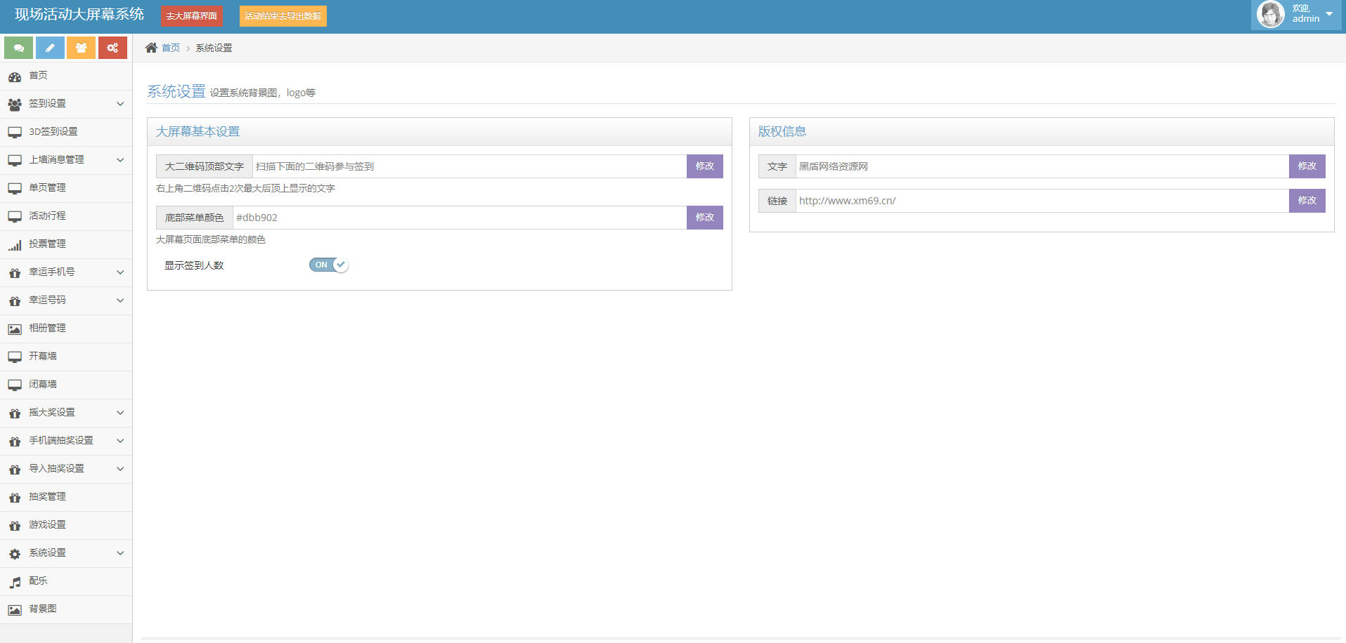 图片[2]丨大屏幕互动上墙系统源码/微信墙源码丨黑盾网络资源网-互联网分享平台丨源码交易丨源码下载丨技术教程丨架设教程丨端游源码丨页游源码丨手游源码…