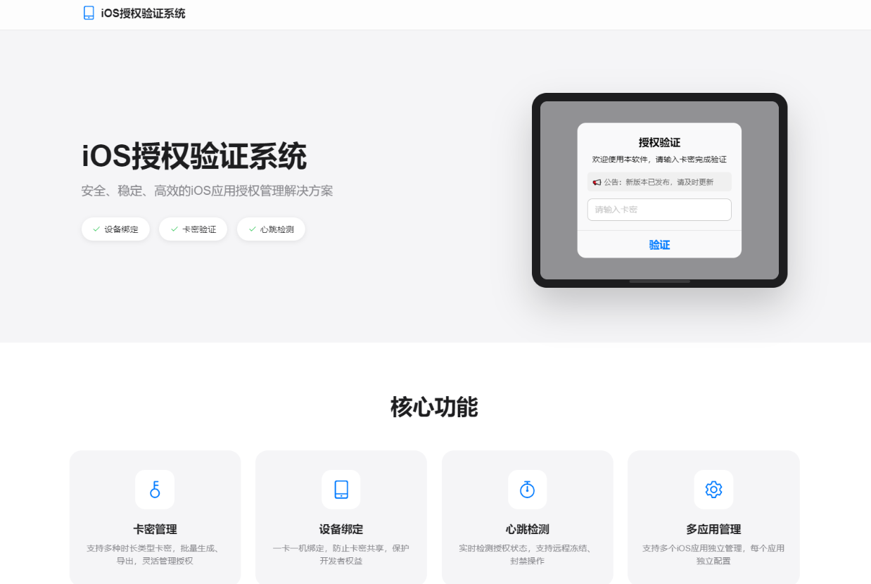 iOS网络授权验证系统源码 苹果软件授权验证丨黑盾网络资源网-互联网分享平台丨源码交易丨源码下载丨技术教程丨架设教程丨端游源码丨页游源码丨手游源码…