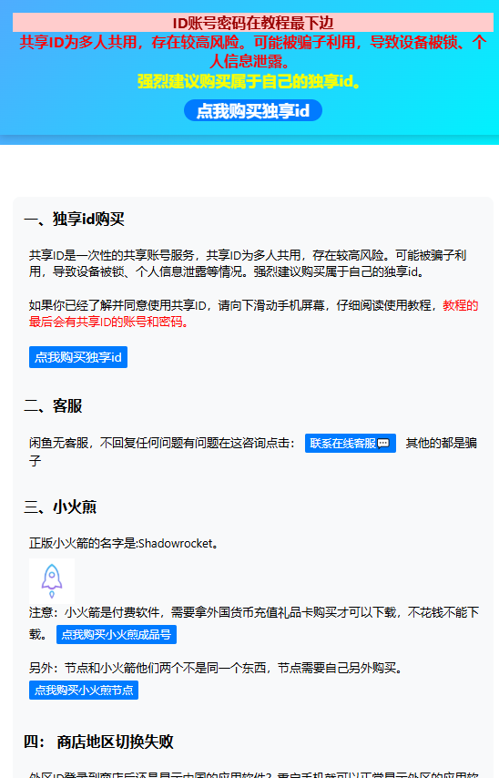 外区 美区苹果ID共享账号免费分享丨黑盾网络资源网-互联网分享平台丨源码交易丨源码下载丨技术教程丨架设教程丨端游源码丨页游源码丨手游源码…