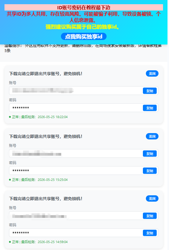 图片[2]丨外区 美区苹果ID共享账号免费分享丨黑盾网络资源网-互联网分享平台丨源码交易丨源码下载丨技术教程丨架设教程丨端游源码丨页游源码丨手游源码…